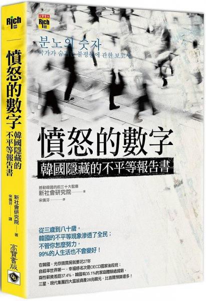 愤怒的数字 : 