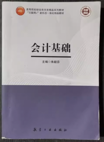會計基礎(chǔ)