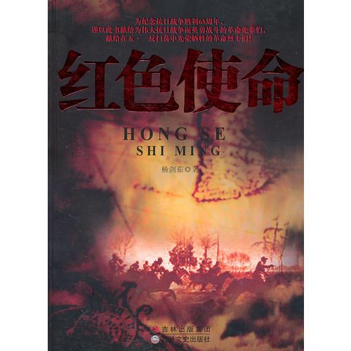 長篇戰(zhàn)爭小說--紅色使命