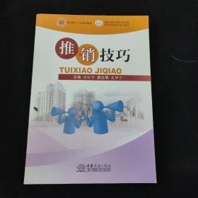推銷技巧