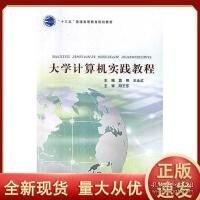 大學(xué)計(jì)算機(jī)實(shí)踐教程