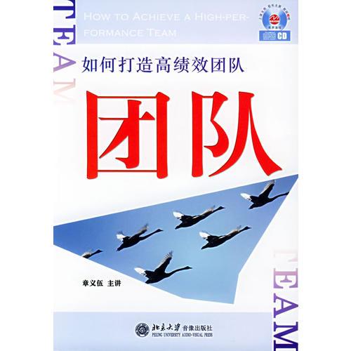 如何打造高績效團隊（11CD+1學(xué)習(xí)手冊）