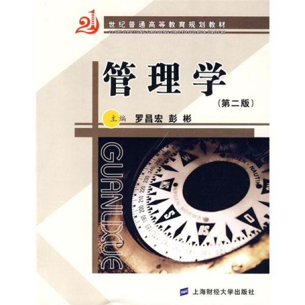 管理學(xué)