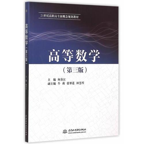 高等数学（第三版）