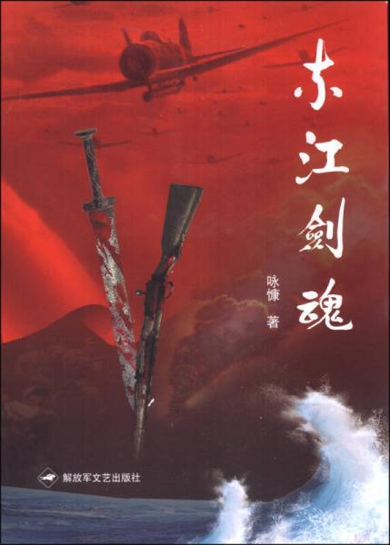 東江劍魂