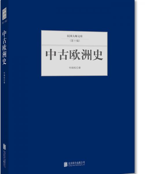 中古欧洲史