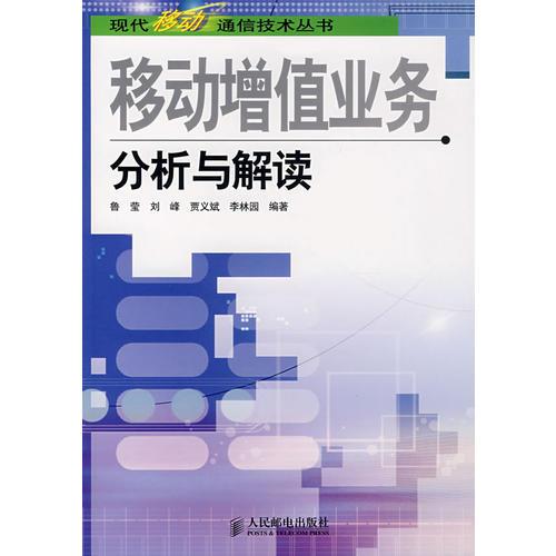 移動增值業(yè)務分析與解讀