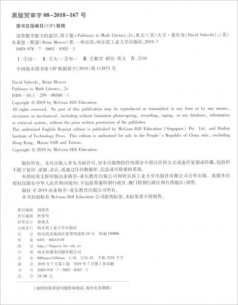 培養(yǎng)數(shù)學(xué)能力的途徑（第2版英文）