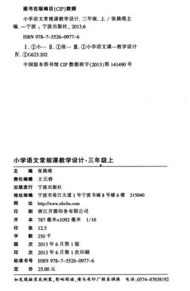 小学语文常规课教学设计