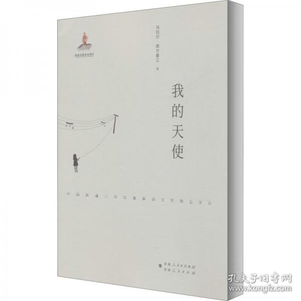 阿不都卡德爾大毛拉文集 : 