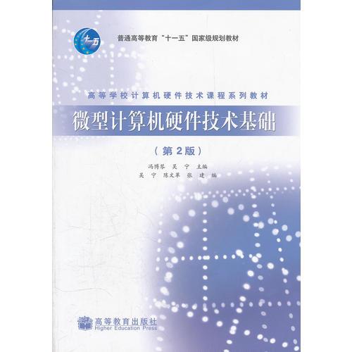 微型计算机硬盘技术基础