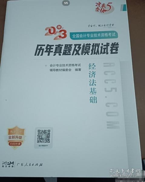 2024年全國(guó)會(huì)計(jì)專業(yè)技術(shù)資格考試：歷年真題及模擬試卷-經(jīng)濟(jì)法基礎(chǔ)