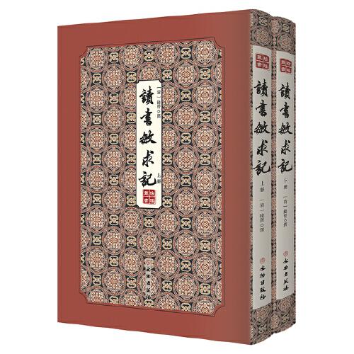 讀書敏求記(全二冊)-------拾瑤叢書       我國很早的一部有解題的善本書目和版本學專著，古書版本、流傳考訂的重要工具書。