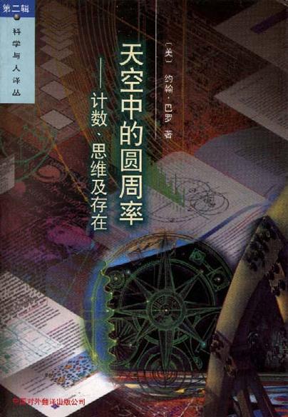 天空中的圓周率
