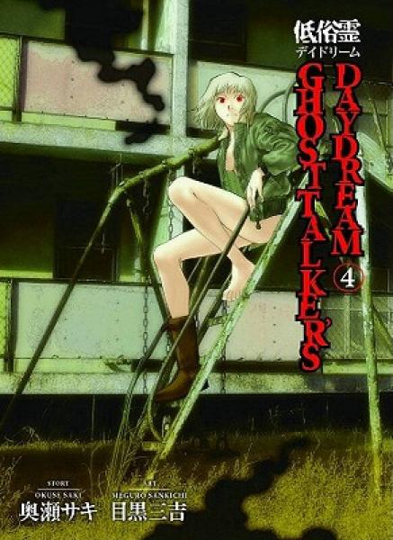 Ghost Talker's Daydream Volume 4