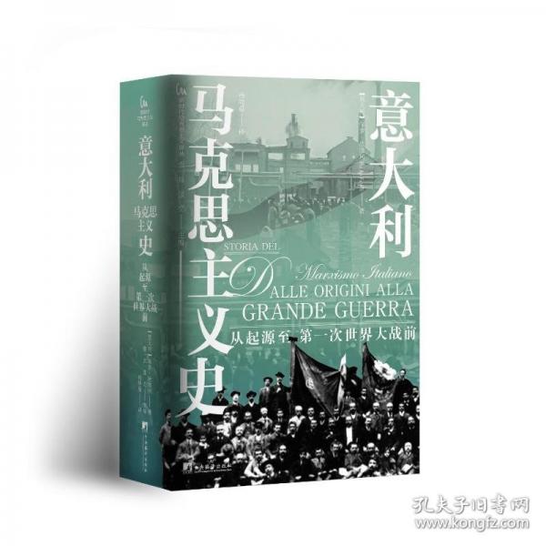 意大利馬克思主義史