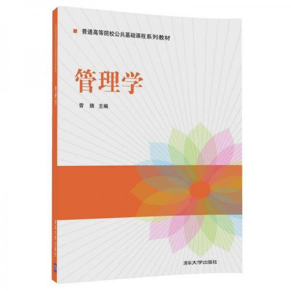 管理學(xué)（）