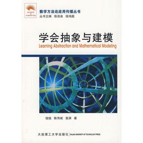 學(xué)會(huì)抽象與建模