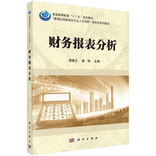 財務報表分析