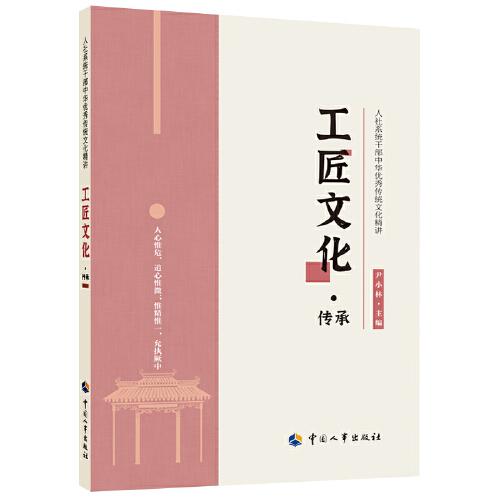 工匠文化·傳承