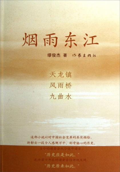 煙雨?yáng)|江