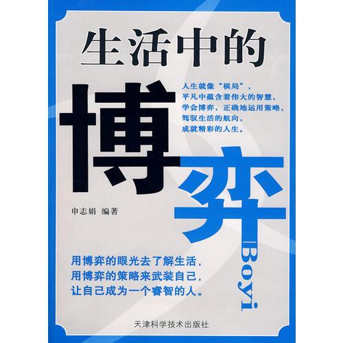 生活中的博弈