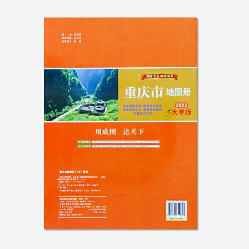 新版重庆市地图册大字版、16开大字版重庆市地图册、含地级市地图重庆地图旅游交通