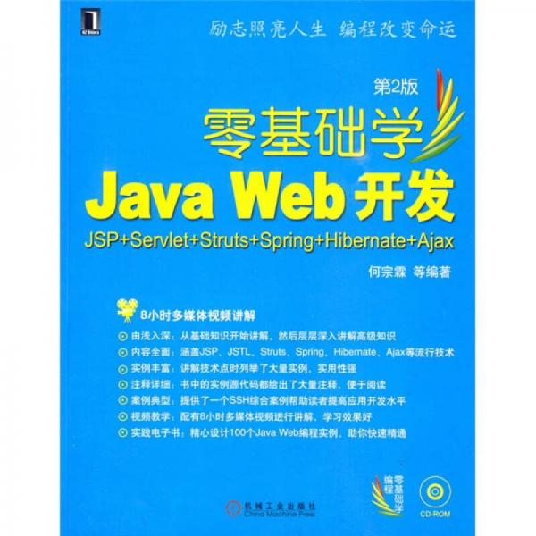 零基础学Java Web开发