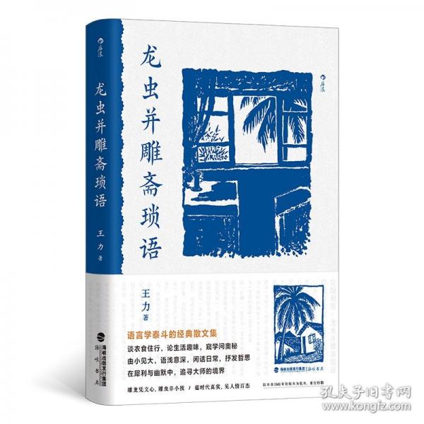 龍蟲并雕齋瑣語