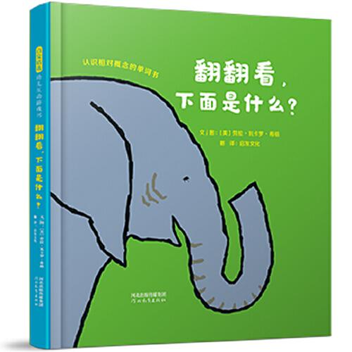 翻翻看，下面是什么？