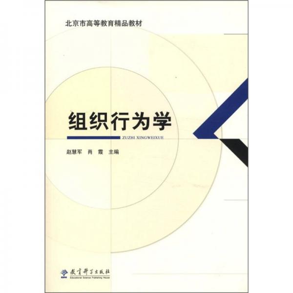 組織行為學