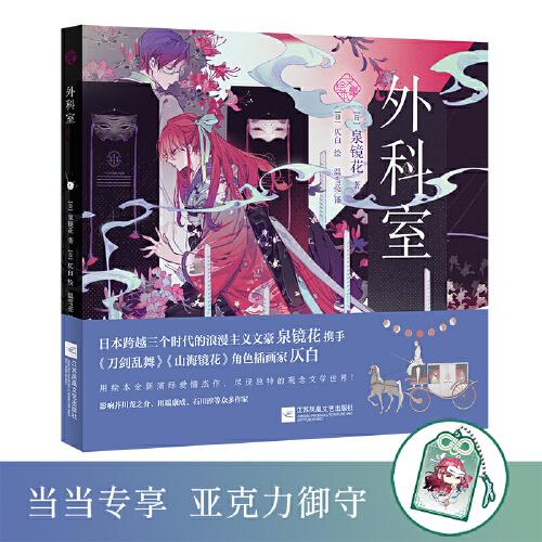 外科室