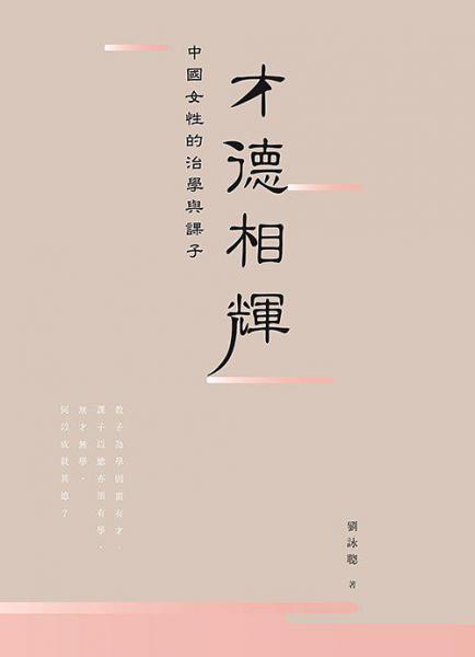 才德相輝 : 