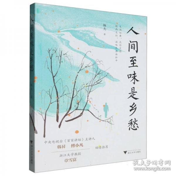人间至味是乡愁
