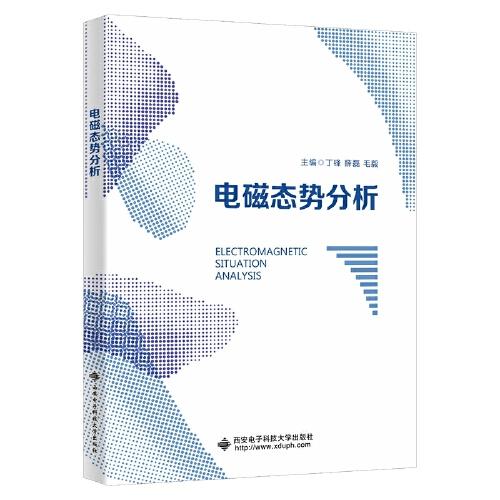 电磁态势分析