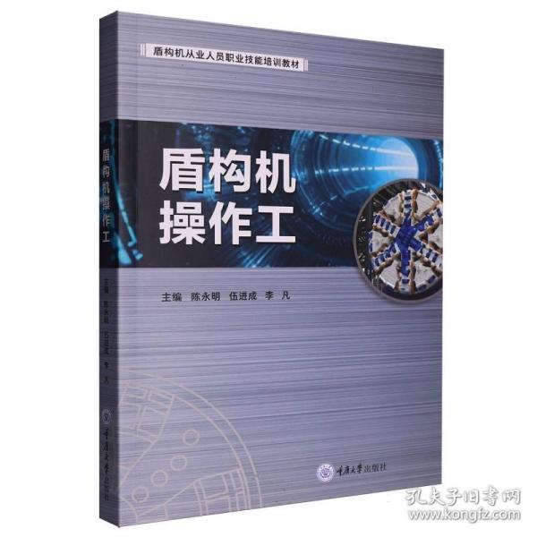 盾构机操作工