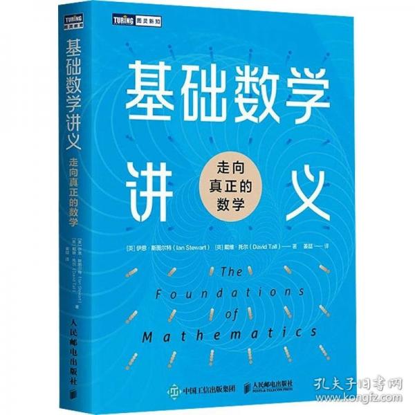 基礎(chǔ)數(shù)學(xué)講義：走向真正的數(shù)學(xué)