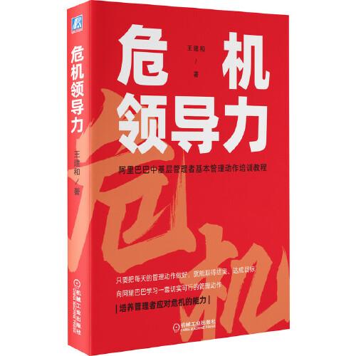 危機領(lǐng)導(dǎo)力