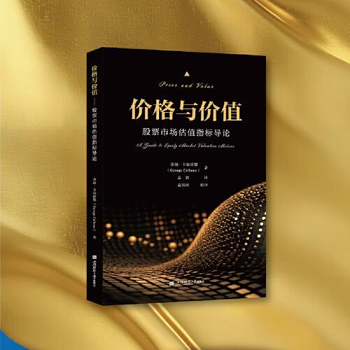 價格與價值