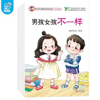 康小智兒童快樂成長安全書(性別教育共4冊)