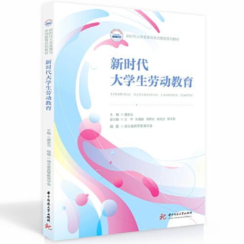 新時代大學(xué)生勞動教育