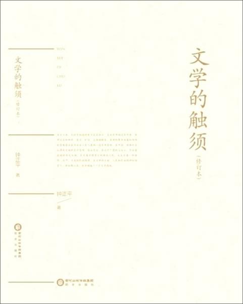 文學(xué)的觸須