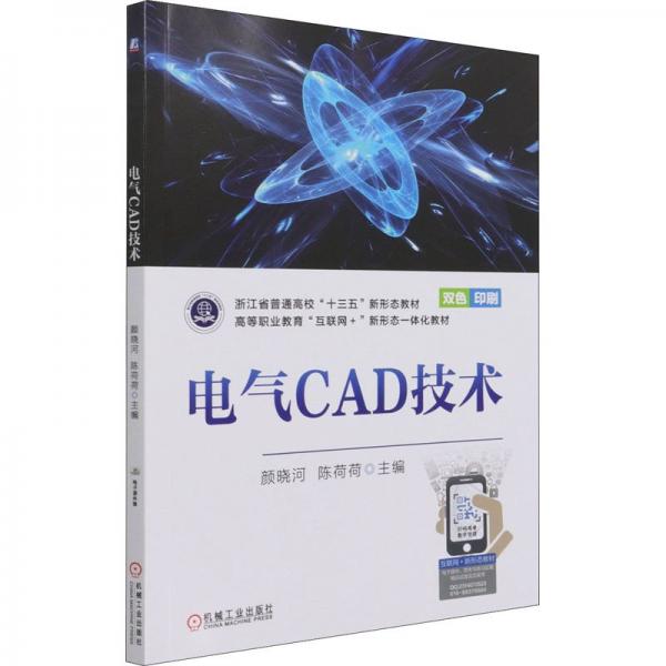 電氣CAD技術(shù)