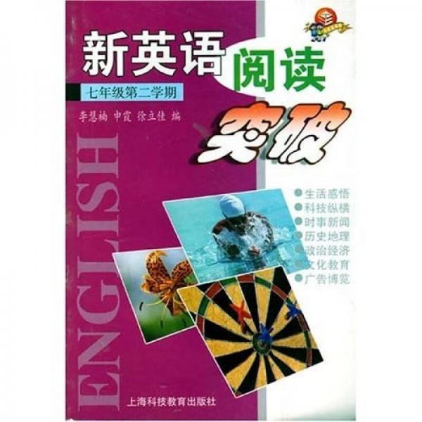 新英语阅读突破：7年级