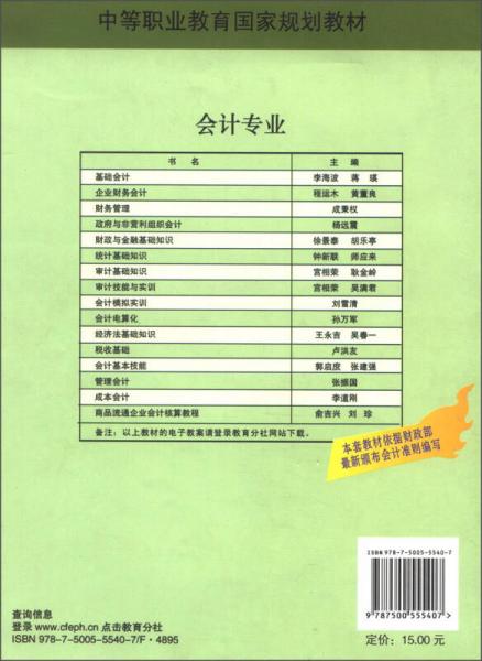 财政与金融基础知识/中等职业教育国家规划教材