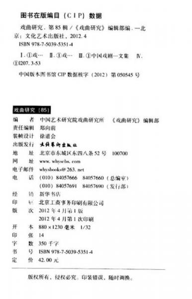 戏曲研究