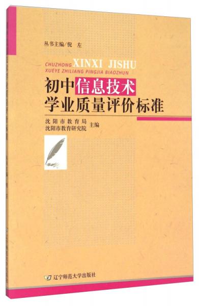 初中信息技术学业质量评价标准