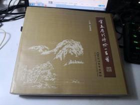宜春歷代詩吟一百首