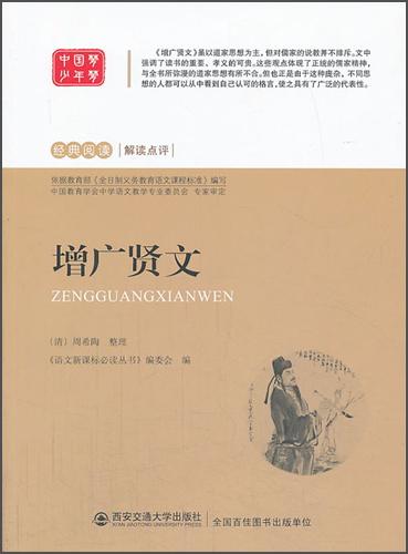 增廣賢文