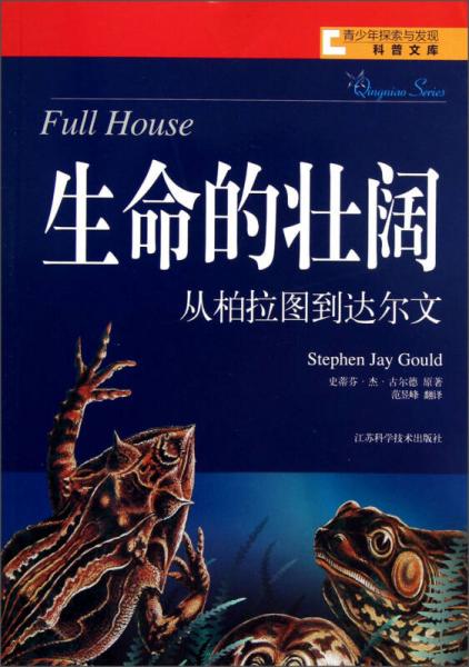 生命的壯闊